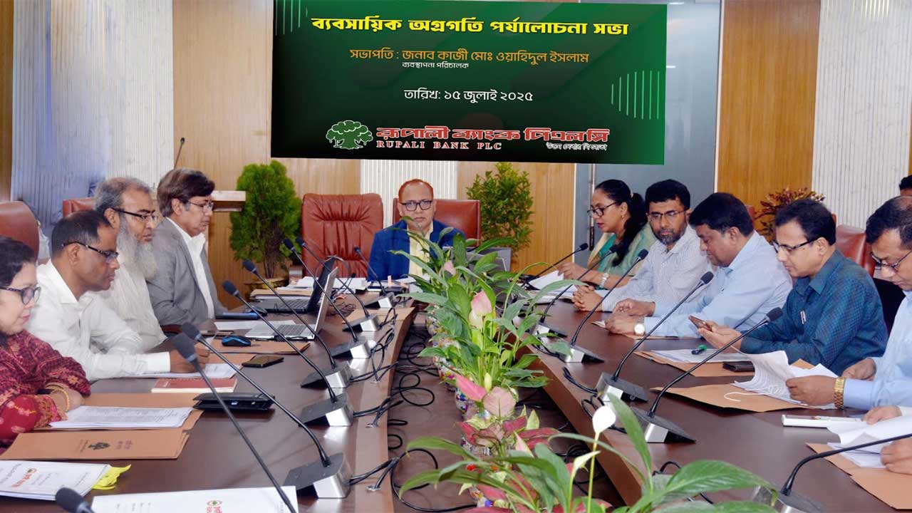 রূপালী ব্যাংকের ব্যবসায়িক পর্যালোচনা সভা অনুষ্ঠিত